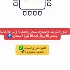 شرائح نت لمدة 20 يوم ب اقل الأسعار