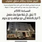 عمارة مميزة بطحاء قريش مفرزة شقق تمليك بناء شخصي
