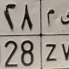بي إم دبليو لوحة للبيع