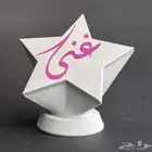نجمة التميز طباعة 3d