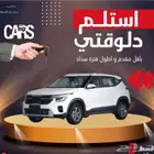 كيا سيلتوس ستاندر مطور بصمة 2025 كاش اقساط بدون راتب