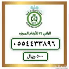 رقم من شركة الاتصالات السعودية