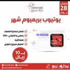 يوتيوب بريميوم رسمي ومضمون ورخيص