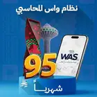نظام واس المحاسبي