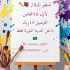 تسطير دفاتر