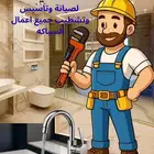 سباك جده احمد المصري لصيانة جميع اعمال السباكه خبره 20 عام