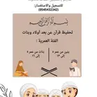 تعليم الدين وتحفيظهم عن بعد