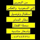 توصيل السعوديه والبحرين