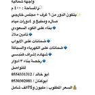 للبيع دور الحمراء (ه3) تصميم رائع وشغل شخصي