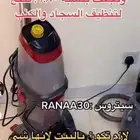 مكناسه كهربأيه