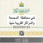 مأذون عقود أنكحة للمواطنين والمقيمين
