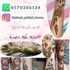 حنايه مكه وجده لجمبع المناسبات