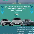 شركة 99 لتآجير