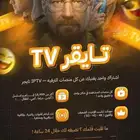 اشتراك تايقر TV عرض يوم فقط