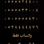 ارقام مميزة خمس خمسات و خمس اصفار 5.5.5.5.5 و 0.0.0.0.0
