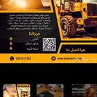 تيوفي للمعدات والسائقين اصليه
