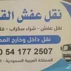 دنيه نقل عفش و شراء سكراب