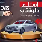 ام جي5موديل2025كمفورت عرض كاش43900شامل مع عازل حراري