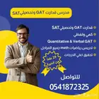 مدرس قدرات تحصيلي GAT و SAT