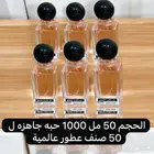 عطور مستوحى لجميع العطور الماركات العالمية
