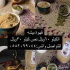 قهوة بيشة