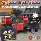 ماطور سفاري الفئة الاحترافية الماطور الاحمر بضمان ب429