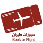 حجز طيران