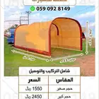 مضلات السيارات