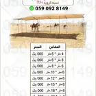 مظلات الغنم.مظلات الحلال
