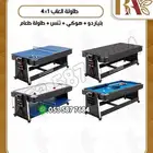 طاوله هوكي وبلياردو وتنس