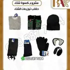 حقائب تدفئة وتوزيعات الشتاء