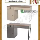 مكتب عمل متعدد الادراج