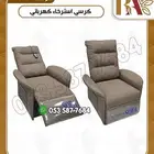 كرسي استرخاء كهربائي