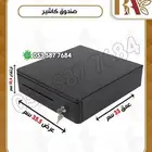 صندوق كاشير