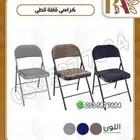 كراسي قابل للطى