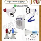 مكرفونات ومكبرات صوت