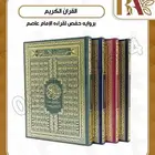 مصاحف قران كريم جملة بل كرتون