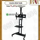 استاند حامل شاشه متحرك