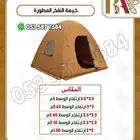 خيمة النفخ المطوره