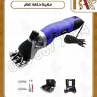 مكينة حلاقة الحلال والماشيه