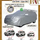 طربال شراع سيارات