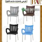 كراسي بلاستك بارجل معدنيه