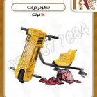 سكوتر اسكوتر 36 درفت