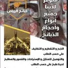 ذبايح هرافي طيبه خدمه ذبح وتوصيل