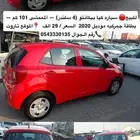 البيع سياره بيكانتو موديل 2020