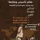 معلم خاص