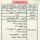 ارض للبيع مخطط السعيد فرصة