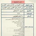 فرصه بيع دور جنوب النفسيه بالمداين