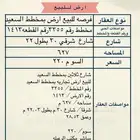 للبيع ارض بمخطط السعيد بالودى