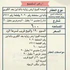 فرصه للبيع ارض بالمداين زوايه بعد الكبرى